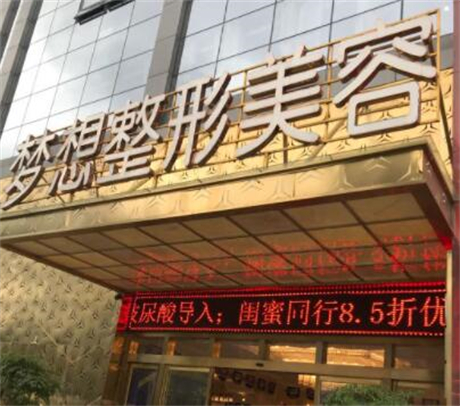 昆明夢想整形醫(yī)院