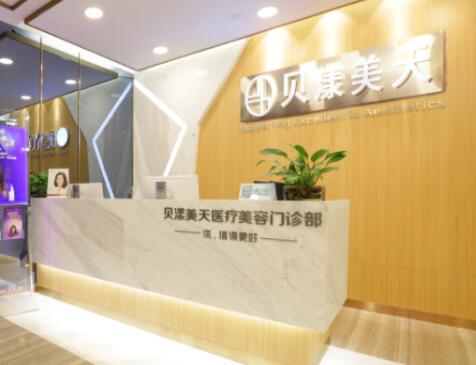 廣州貝漾美天整形美容醫(yī)院 廣州貝漾美天整形美容醫(yī)院