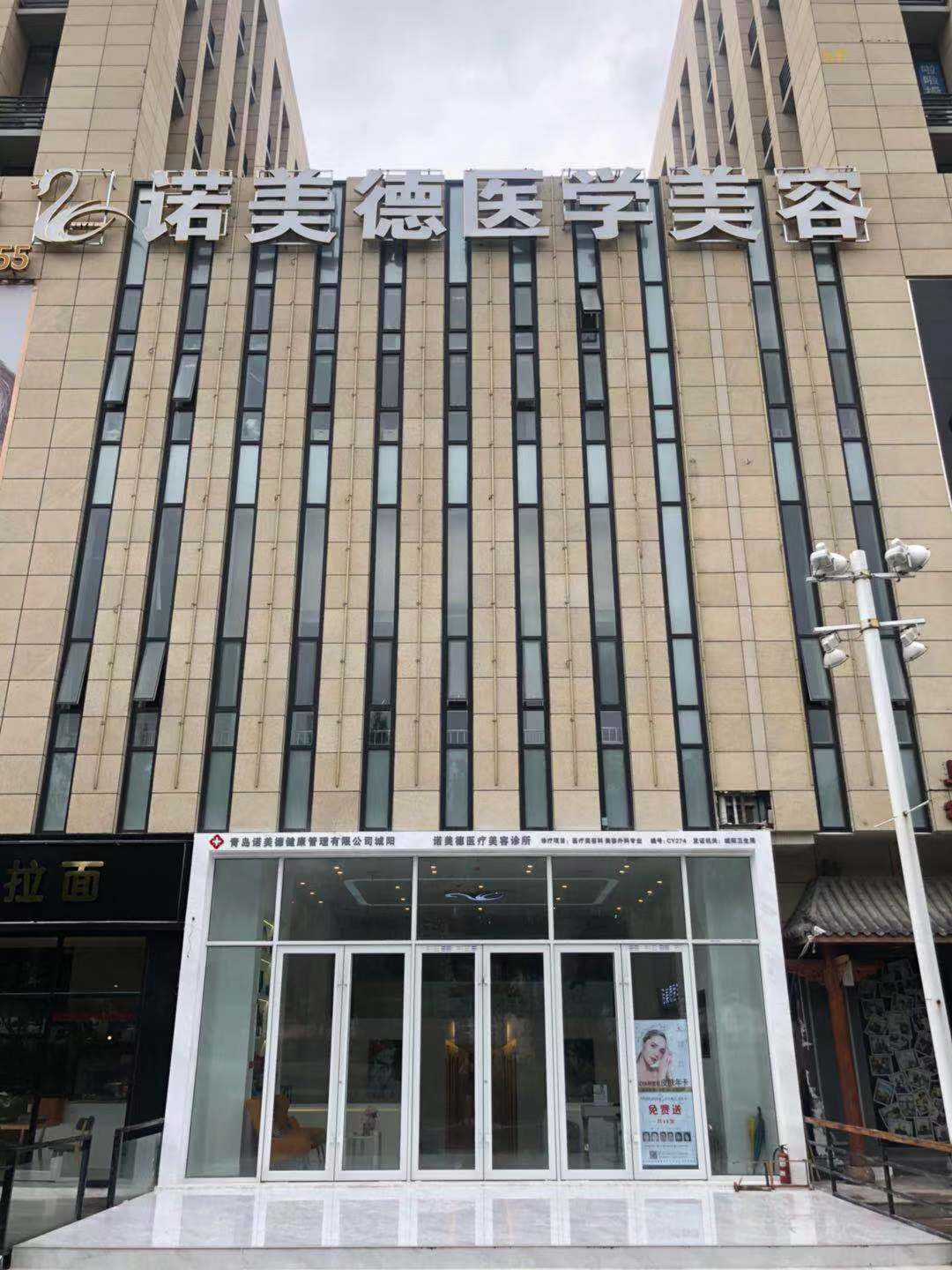 青島諾美德醫(yī)療美容診所 青島諾美德醫(yī)療美容診所