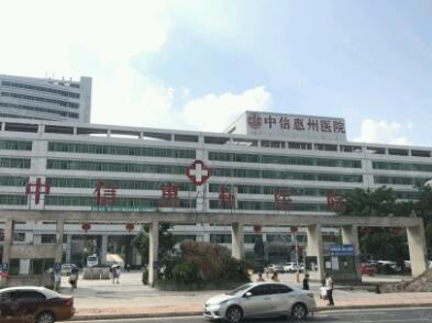 中信惠州醫(yī)院 中信惠州醫(yī)院