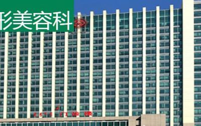 內(nèi)蒙古自治區(qū)人民醫(yī)院整形外科 內(nèi)蒙古自治區(qū)人民醫(yī)院整形外科