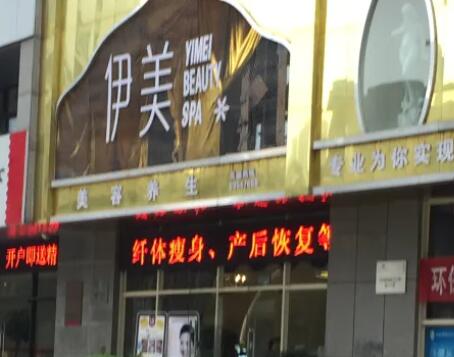 廈門伊美整形美容美診部 廈門伊美整形美容美診部