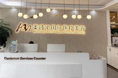 廣州美詩(shī)沁醫(yī)療美容門診部 廣州美詩(shī)沁醫(yī)療美容門診部