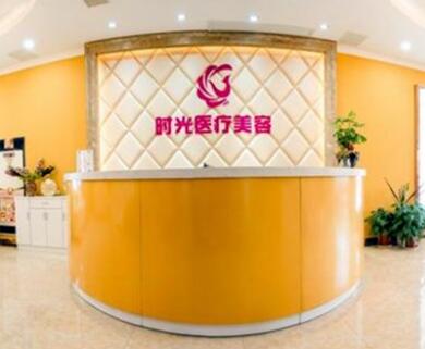 南昌時(shí)光醫(yī)療美容院 南昌時(shí)光醫(yī)療美容院