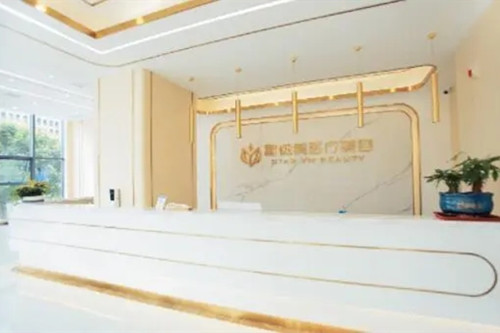 湖南星薇醫(yī)療美容有限公司 湖南星薇醫(yī)療美容有限公司