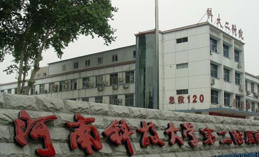 河南科技大學(xué)第二附屬醫(yī)院整形科 河南科技大學(xué)第二附屬醫(yī)院整形科