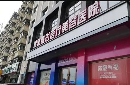南昌雅美整形美容醫(yī)院 南昌雅美整形美容醫(yī)院