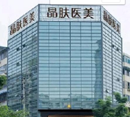 成都晶膚醫(yī)學(xué)美容整形醫(yī)院 成都晶膚醫(yī)學(xué)美容整形醫(yī)院