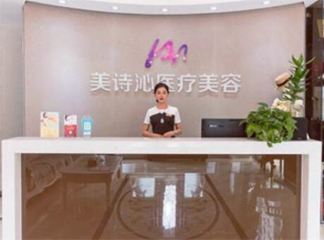 上海美詩沁醫(yī)療美容 上海美詩沁醫(yī)療美容