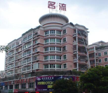 汕頭名流美容整形門診部 汕頭名流美容整形門診部