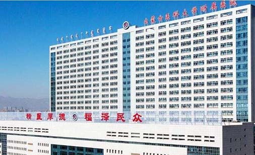 內(nèi)蒙古醫(yī)科大學附屬醫(yī)院整形美容科 內(nèi)蒙古醫(yī)科大學附屬醫(yī)院整形美容科