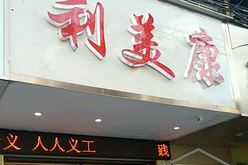 遵義利美康整形外科 遵義利美康整形外科