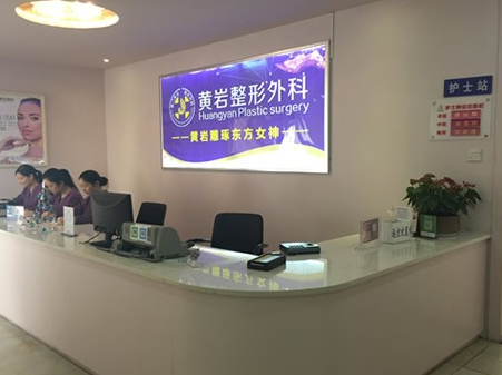 廈門黃巖整形醫(yī)院 廈門黃巖整形醫(yī)院