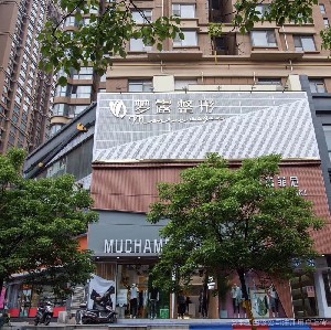 信陽夢(mèng)露醫(yī)療美容門診部 信陽夢(mèng)露醫(yī)療美容門診部