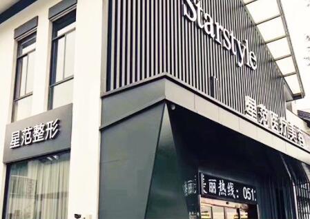桂林星范醫(yī)療美容門診部 桂林星范醫(yī)療美容門診部