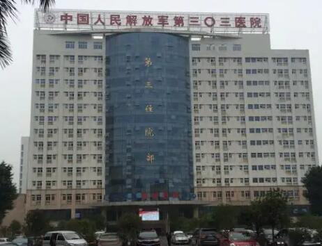 中國人民解放軍第303醫(yī)院(南寧303醫(yī)院)整形外科 中國人民解放軍第303醫(yī)院(南寧303醫(yī)院)整形外科
