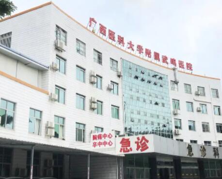 廣西醫(yī)科大學(xué)附屬武鳴醫(yī)院整形科 廣西醫(yī)科大學(xué)附屬武鳴醫(yī)院整形科