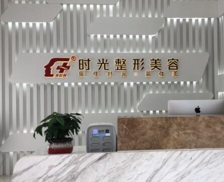 江陰時光整形醫(yī)院 江陰時光整形醫(yī)院