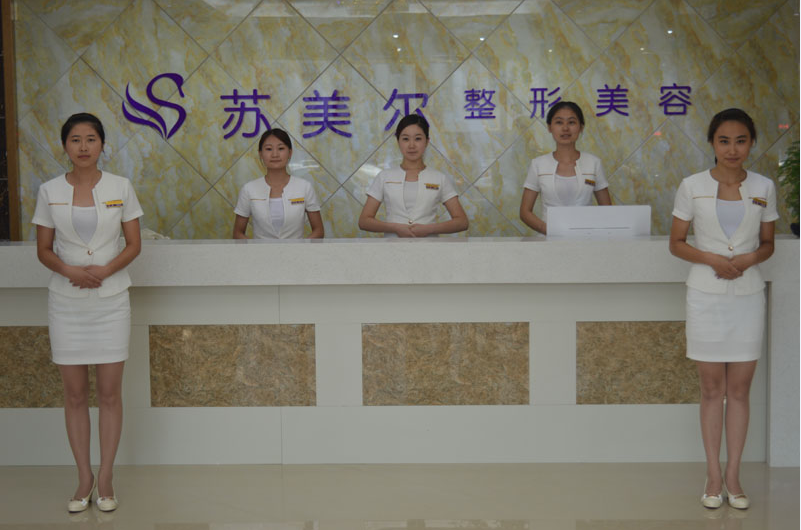 淮安蘇美爾整形醫(yī)院 淮安蘇美爾整形醫(yī)院