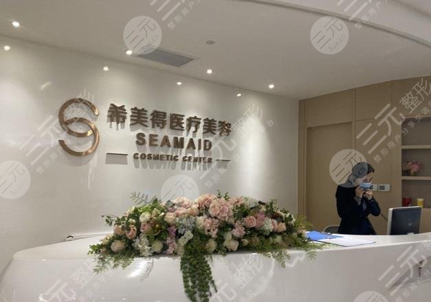 西安瑞諾(希美得)整形美容診所 西安瑞諾(希美得)整形美容診所