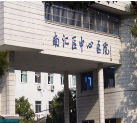 上海南匯區(qū)中心醫(yī)院整形科