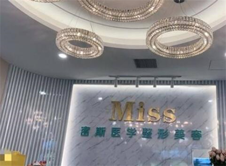 廣西南寧密斯整形 廣西南寧密斯整形