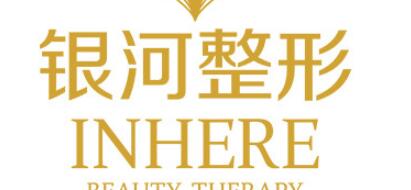 廈門思明銀河整形外科門診部 廈門思明銀河整形外科門診部