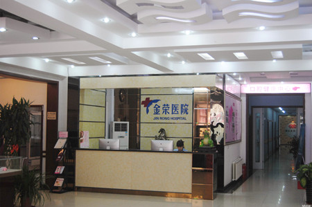 唐山金榮整形美容醫(yī)院 唐山金榮整形美容醫(yī)院