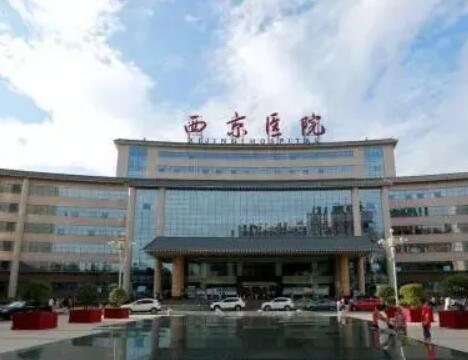 西安西京整形科 西安西京整形科