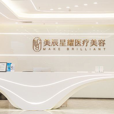 成都高新美辰星耀醫(yī)療美容門(mén)診部 成都高新美辰星耀醫(yī)療美容門(mén)診部