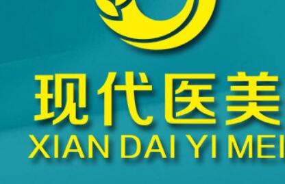 西安現(xiàn)代醫(yī)療美容醫(yī)院 西安現(xiàn)代醫(yī)療美容醫(yī)院