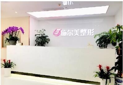 淮安施爾美整形醫(yī)院 淮安施爾美整形醫(yī)院