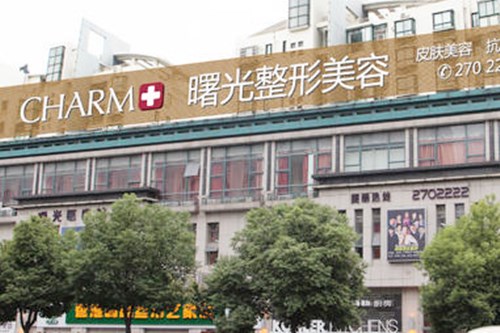 湖州曙光整形醫(yī)院 湖州曙光整形醫(yī)院