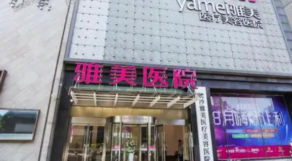 哈爾濱雅美整形醫(yī)療美容 哈爾濱雅美整形醫(yī)療美容