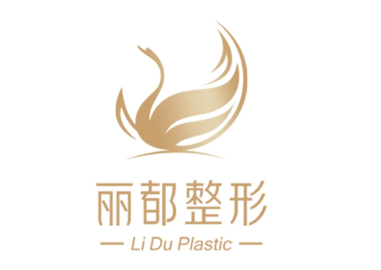 淮南麗都整形醫(yī)療美容門診部 淮南麗都整形醫(yī)療美容門診部