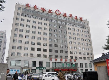 齊齊哈爾建華醫(yī)院整形外科 齊齊哈爾建華醫(yī)院整形外科
