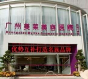 廣州美萊醫(yī)療美容(華南旗艦店) 廣州美萊醫(yī)療美容(華南旗艦店)