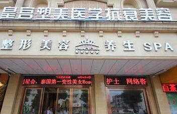 阜陽皇宮整形醫(yī)院 阜陽皇宮整形醫(yī)院