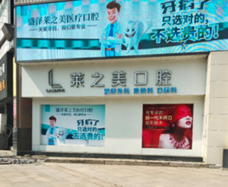 蘇州萊之美醫(yī)療美容門診部 蘇州萊之美醫(yī)療美容門診部