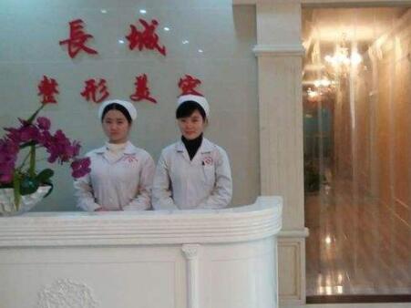 太原長(zhǎng)城整形醫(yī)院 太原長(zhǎng)城整形醫(yī)院