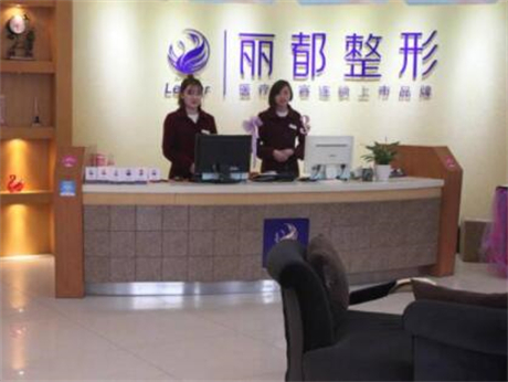 貴陽麗都整形醫(yī)院 貴陽麗都整形醫(yī)院