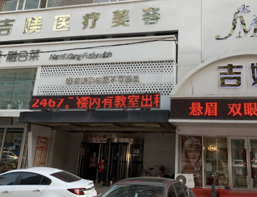 沈陽吉媄醫(yī)療美容 沈陽吉媄醫(yī)療美容