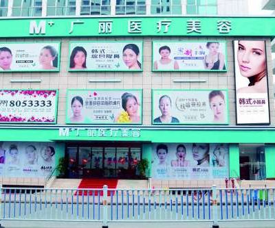 南寧廣麗醫(yī)療美容門診部 南寧廣麗醫(yī)療美容門診部