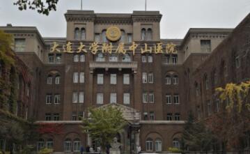 大連大學(xué)附屬中山醫(yī)院皮膚科 大連大學(xué)附屬中山醫(yī)院皮膚科