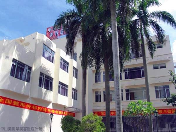 中山美南華美容院 中山美南華美容院
