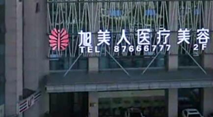 貴陽(yáng)旭美人整形美容門診部 貴陽(yáng)旭美人整形美容門診部