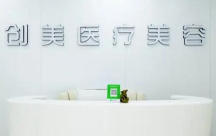 桂林創(chuàng)美醫(yī)療整形美容門診部 桂林創(chuàng)美醫(yī)療整形美容門診部