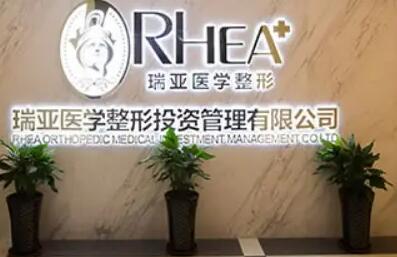 合肥瑞亞醫(yī)療美容整形門診部 合肥瑞亞醫(yī)療美容整形門診部