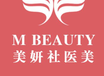 太原美妍社醫(yī)療美容門診部 太原美妍社醫(yī)療美容門診部