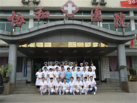 臨沂協(xié)和醫(yī)院 臨沂協(xié)和醫(yī)院